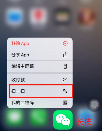 驻马店苹果手机维修分享iPhone 15如何快速打开扫一扫 