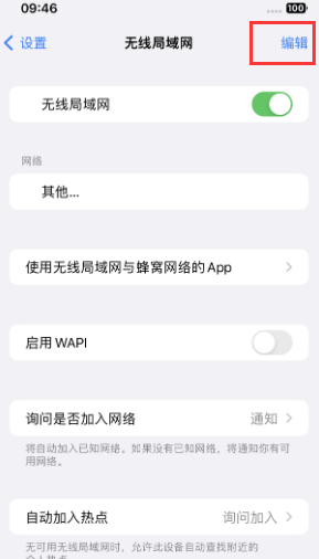 驻马店苹果Wifi维修分享iPhone怎么关闭公共网络WiFi自动连接 