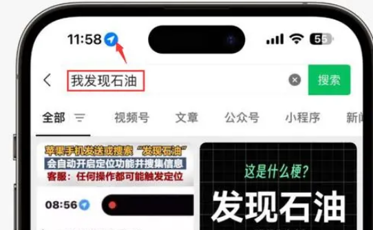 驻马店苹果客服中心分享iPhone 输入“发现石油”触发定位