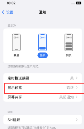 驻马店苹果售后维修中心分享iPhone手机收不到通知怎么办 