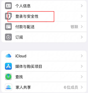 驻马店苹果维修站分享手机号注册的Apple ID如何换成邮箱【图文教程】 