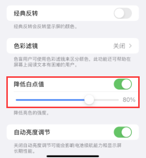 驻马店苹果电池维修分享iPhone省电巧妙设置降低白点值