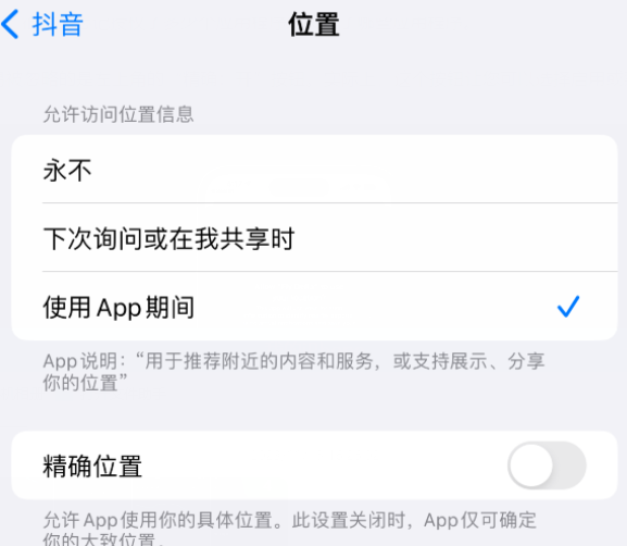 驻马店apple服务如何检查iPhone中哪些应用程序正在使用位置 