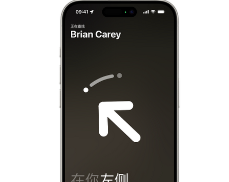 驻马店苹果15维修iPhone15使用“查找”与朋友见面