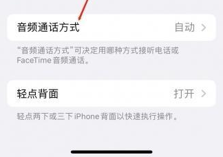 驻马店苹果蓝牙维修店分享iPhone设置蓝牙设备接听电话方法