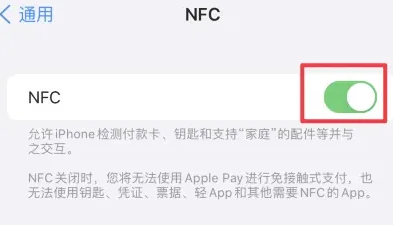 驻马店苹驻马店果维修服务分享iPhone15NFC功能开启方法