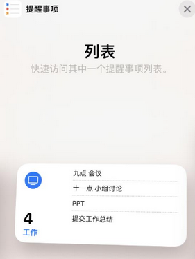 驻马店苹果14维修店分享iPhone14如何设置主屏幕显示多个不同类型提醒事项