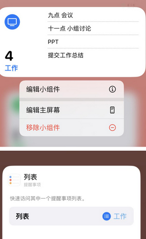 驻马店苹果14维修店分享iPhone14如何设置主屏幕显示多个不同类型提醒事项