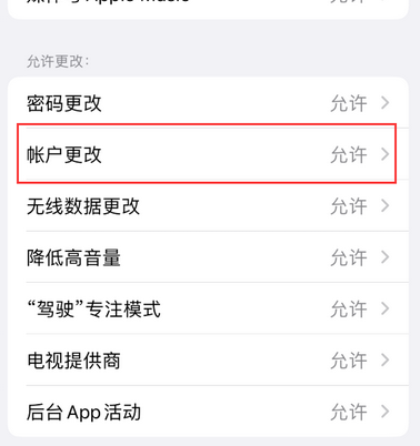 驻马店appleID维修服务iPhone设置中Apple ID显示为灰色无法使用