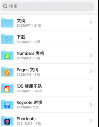 驻马店apple维修中心分享iPhone文件应用中存储和找到下载文件