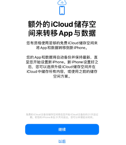 驻马店苹果14维修网点分享iPhone14如何增加iCloud临时免费空间