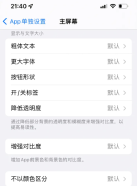 驻马店苹果14服务点分享iPhone14如何单独设置App