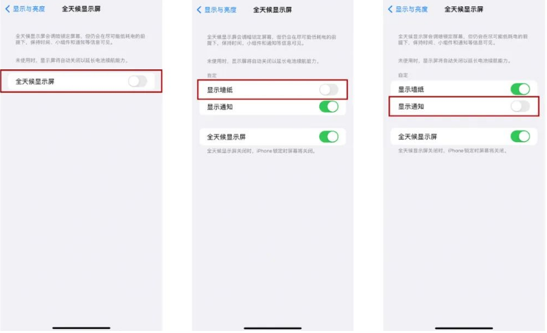 驻马店苹果14Pro维修分享iPhone14Pro息屏显示时间设置方法 