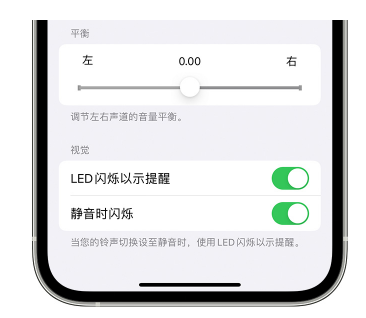 驻马店苹果14维修分享iPhone14静音时如何设置LED闪烁提示 