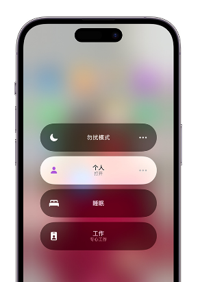 驻马店苹果14维修中心分享在iPhone14上定制个人专注模式 