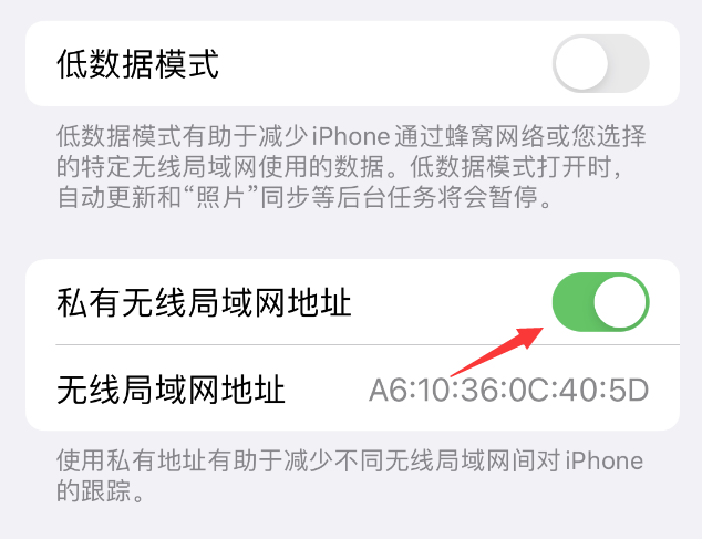 驻马店苹果wifi维修店分享iPhone私有无线局域网地址开启方法 