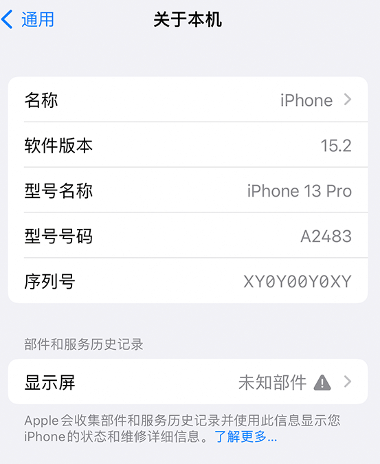 驻马店苹果14维修服务分享如何查看iPhone14系列部件维修历史记录 