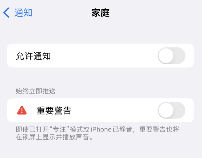 驻马店苹果14维修分享iPhone14系列机型弹出“家庭”警告后卡死如何解决 