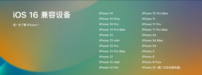 驻马店苹果手机维修分享:iOS 16.4 Beta 3支持哪些机型升级？ 