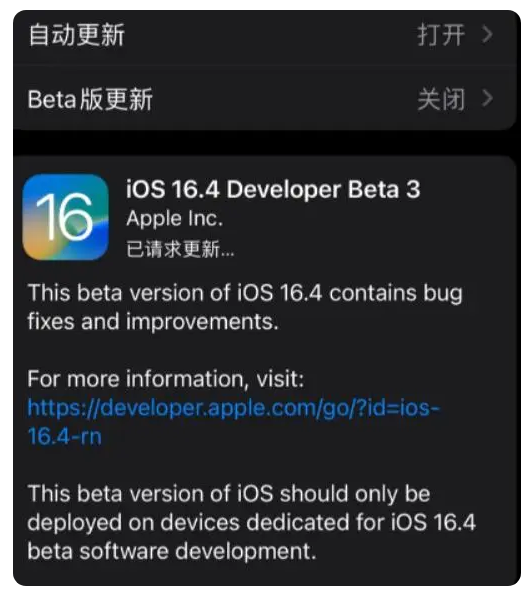 驻马店苹果手机维修分享：iOS16.4Beta3更新了什么内容？ 