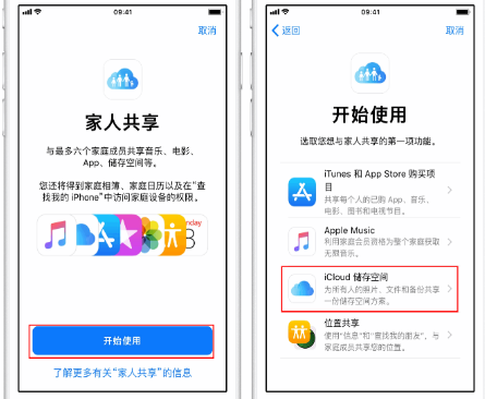 驻马店苹果14维修分享：iPhone14如何与家人共享iCloud储存空间？ 