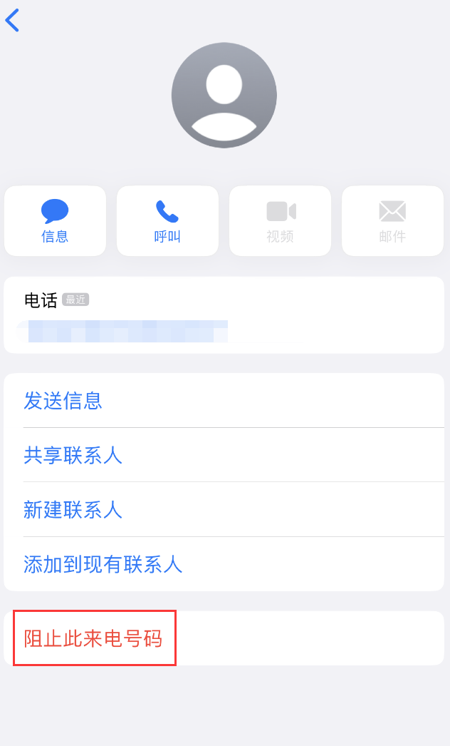 驻马店苹果手机维修分享：iPhone 拒收陌生人 iMessage 信息的方法 