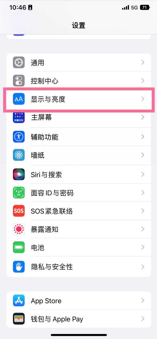 驻马店苹果14维修店分享iPhone14 plus如何设置护眼模式 