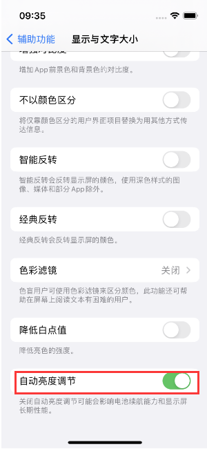 驻马店苹果15维修店分享iPhone 15 Pro系列屏幕亮度 