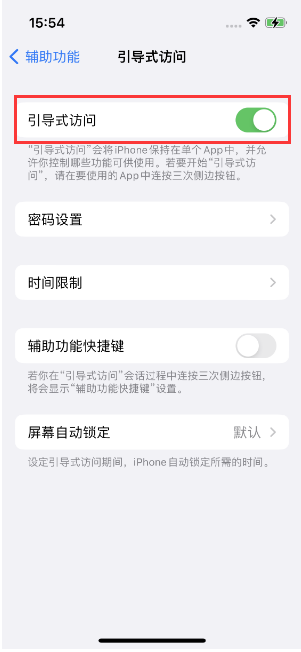 驻马店苹果14维修店分享iPhone 14引导式访问按三下没反应怎么办 