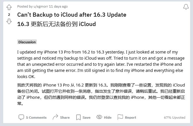 驻马店苹果手机维修分享iOS 16.3 升级后多项 iCloud 服务无法同步怎么办 