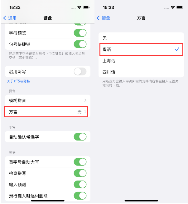 驻马店苹果14服务点分享iPhone 14plus设置键盘粤语方言的方法 