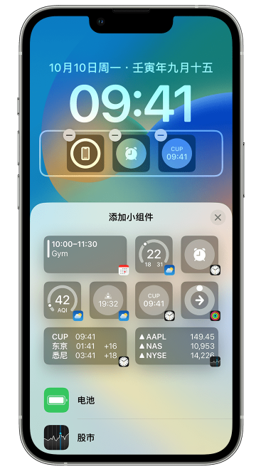 驻马店苹果维修网点分享iOS 16 如何在锁屏上添加小组件？点击无响应如何解决？ 
