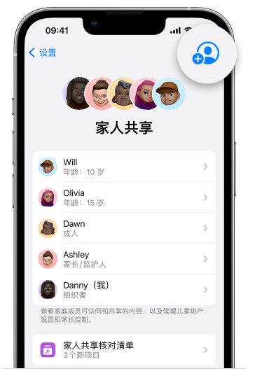 驻马店苹果维修网点分享iOS 16 小技巧：通过“家人共享”为孩子创建 Apple ID 