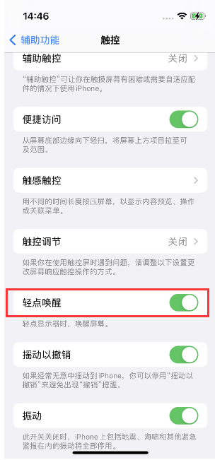 驻马店苹果14维修店分享iPhone 14双击屏幕不亮怎么办 