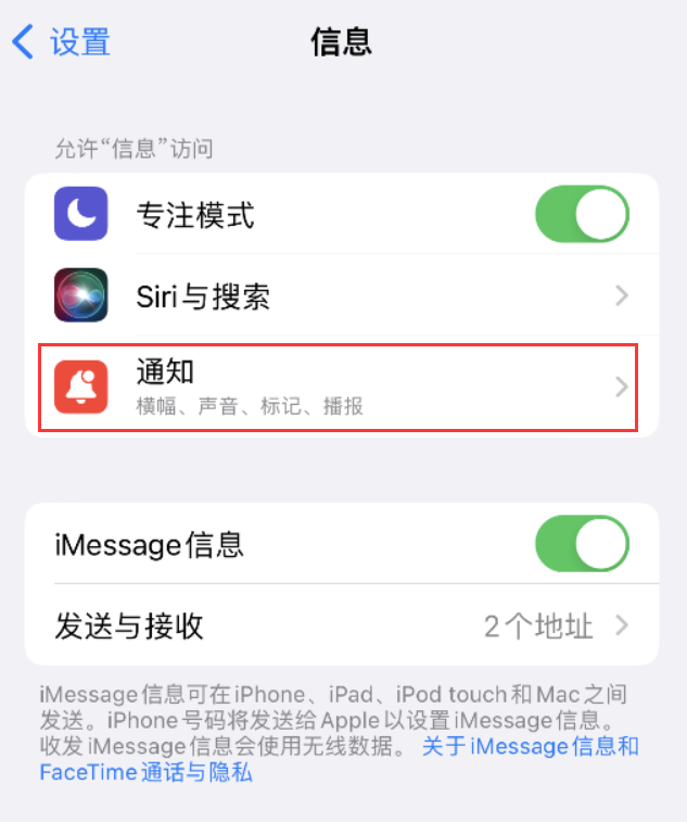 驻马店苹果14维修店分享iPhone 14 机型设置短信重复提醒的方法 