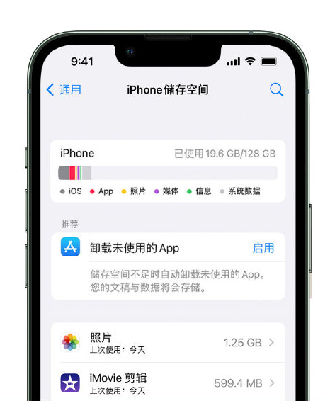 驻马店苹果14维修店分享管理 iPhone 14 机型储存空间的方法 