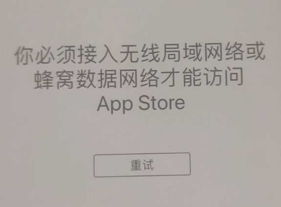 驻马店苹果服务网点分享无法在 iPhone 上打开 App Store 怎么办 