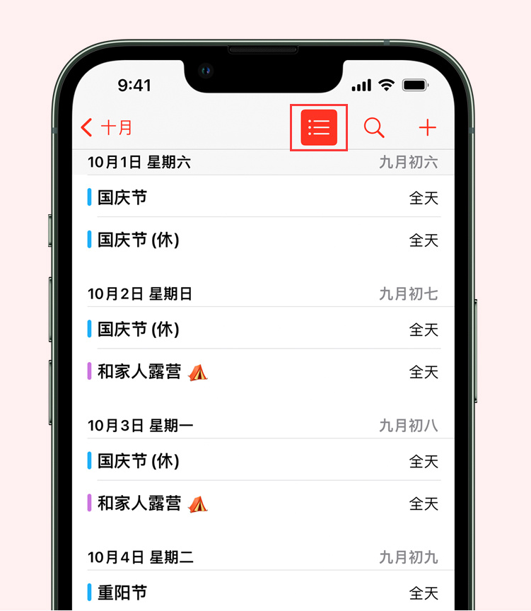 驻马店苹果手机维修分享如何在 iPhone 日历中查看节假日和调休时间 