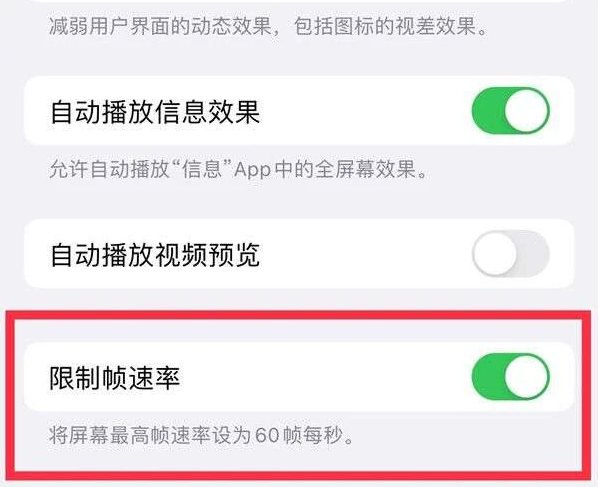 驻马店苹果13维修分享iPhone13 Pro高刷是否可以手动控制 