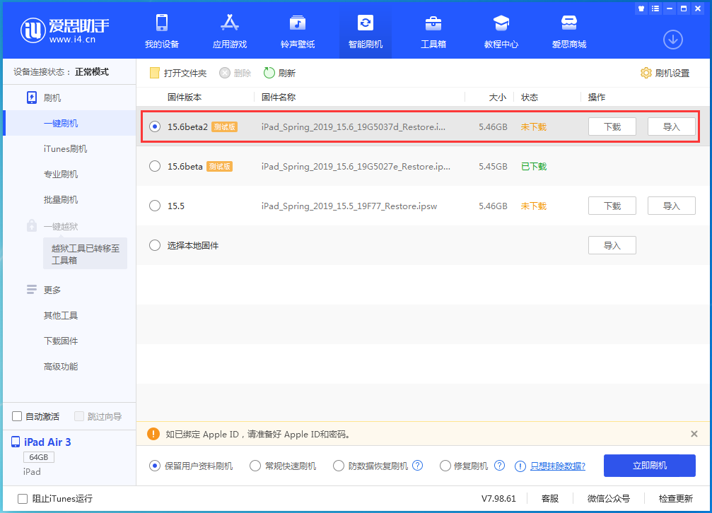 驻马店苹果手机维修分享iOS15.6 Beta 2更新内容及升级方法 
