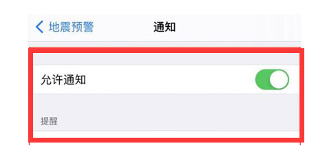 驻马店苹果13维修分享iPhone13如何开启地震预警 