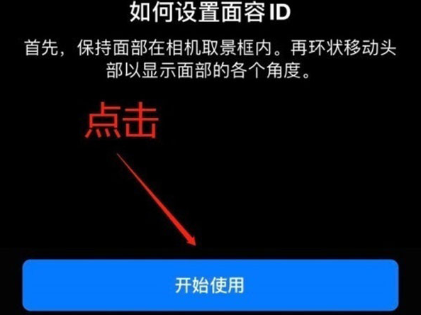 驻马店苹果13维修分享iPhone 13可以录入几个面容ID 