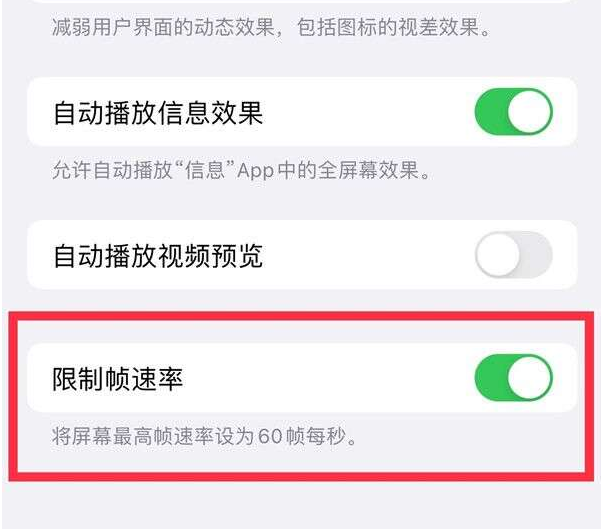 驻马店苹果13维修分享iPhone13 Pro高刷设置方法 