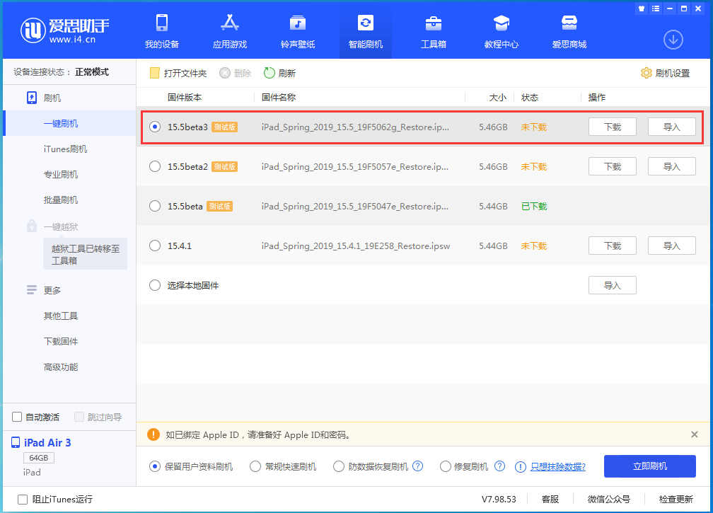 驻马店苹果手机维修分享iOS15.5 Beta 3更新内容及升级方法 
