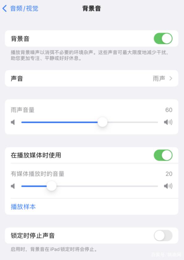 驻马店苹果手机维修分享iOS 15中的背景音功能有什么用 
