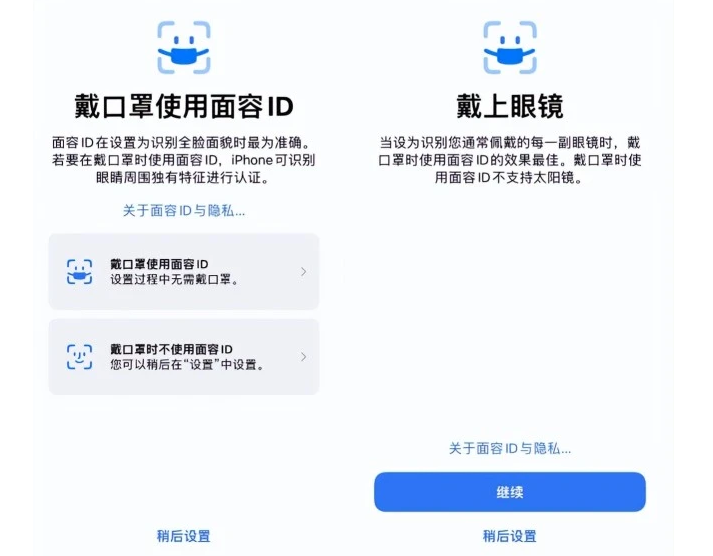 驻马店苹果手机维修分享iOS15.4中的戴口罩使用面容ID好用吗 