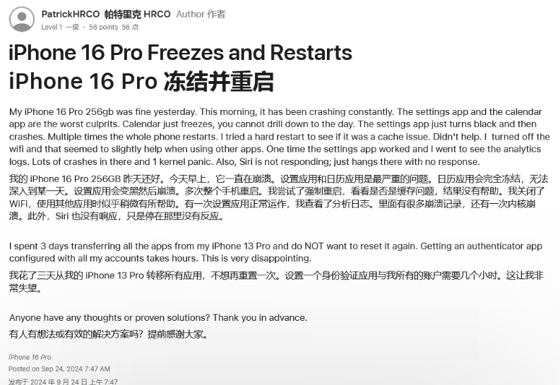 驻马店苹果16维修分享iPhone 16 Pro / Max 用户遇随机卡死 / 重启问题 