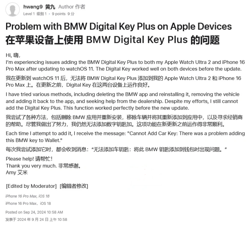 驻马店苹果手机维修分享iOS 18 后共享车钥匙存在问题 