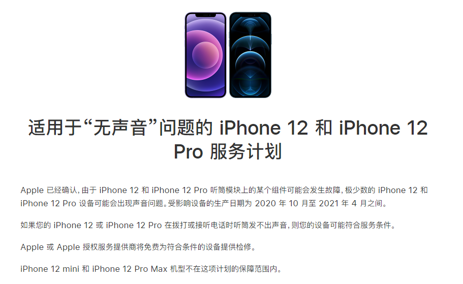 驻马店苹果手机维修分享iPhone 12/Pro 拨打或接听电话时无声音怎么办 