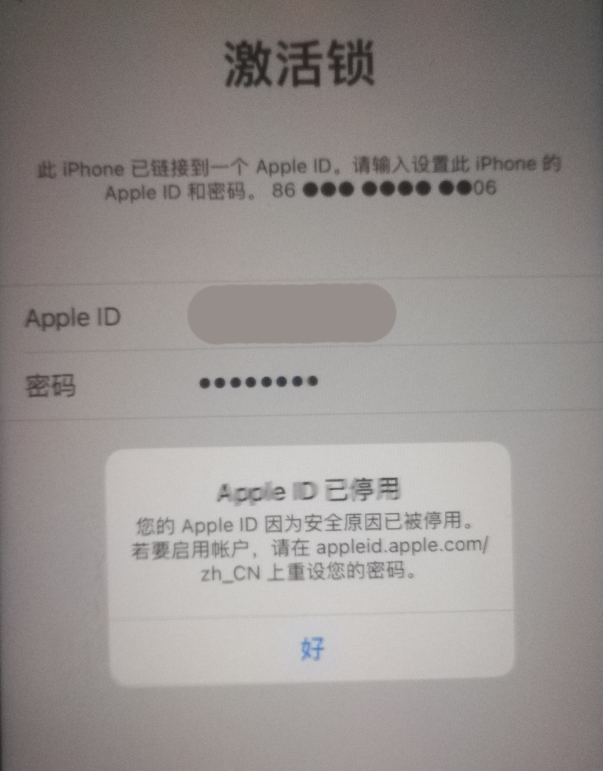 驻马店苹果手机维修分享iPhone 12 出现提示“Apple ID 已停用”怎么办 